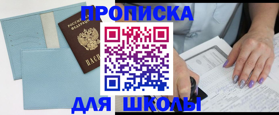 регистрация для школы в Михайлове